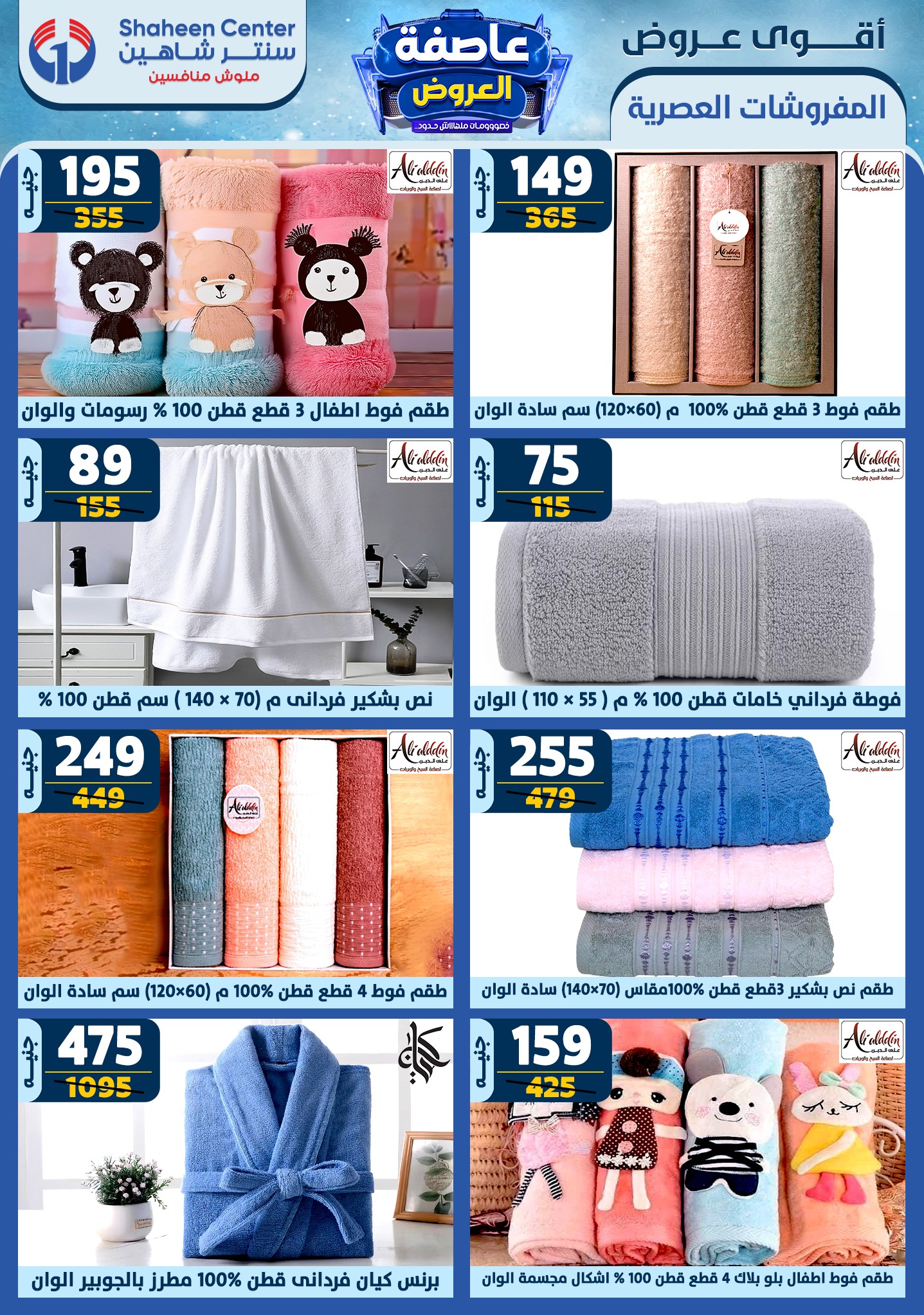 shaheen-center offers from 23jan to 29jan 2025 عروض سنتر شاهين من 23 يناير حتى 29 يناير 2025 صفحة رقم 87